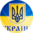 Made_in_Ukraine