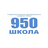 БЛ Школа 950 (Шахматы)