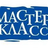 Мастер-класс 5 (Домино-5)