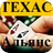 Альянс (Техас-покер)