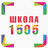 БЛ Школа 1505 (Шахматы)