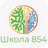 ПФ Школа 854 (Шахматы)