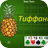 Тиффани (Pine)