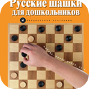 11:30 Чудо-шашки -2 тур (полуфинал 2)-1400